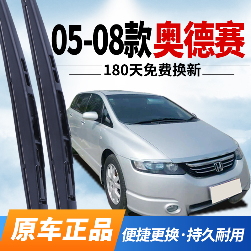 本田奥德赛雨刮器原装前后雨刷片