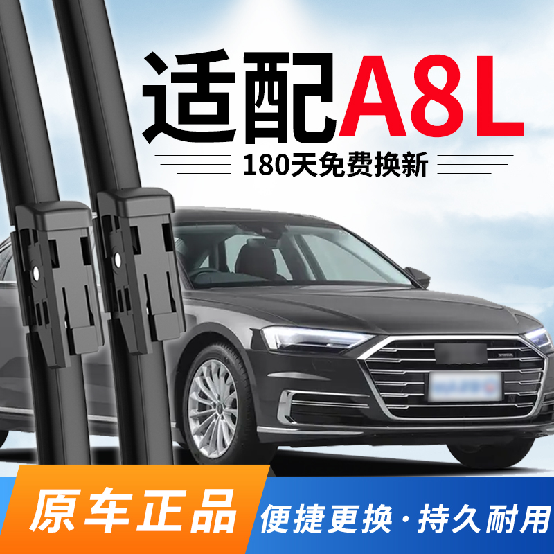 A8L雨刮器奥迪原厂原装专用雨刷