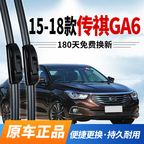 广汽传祺GA6雨刮器原装原厂雨刷