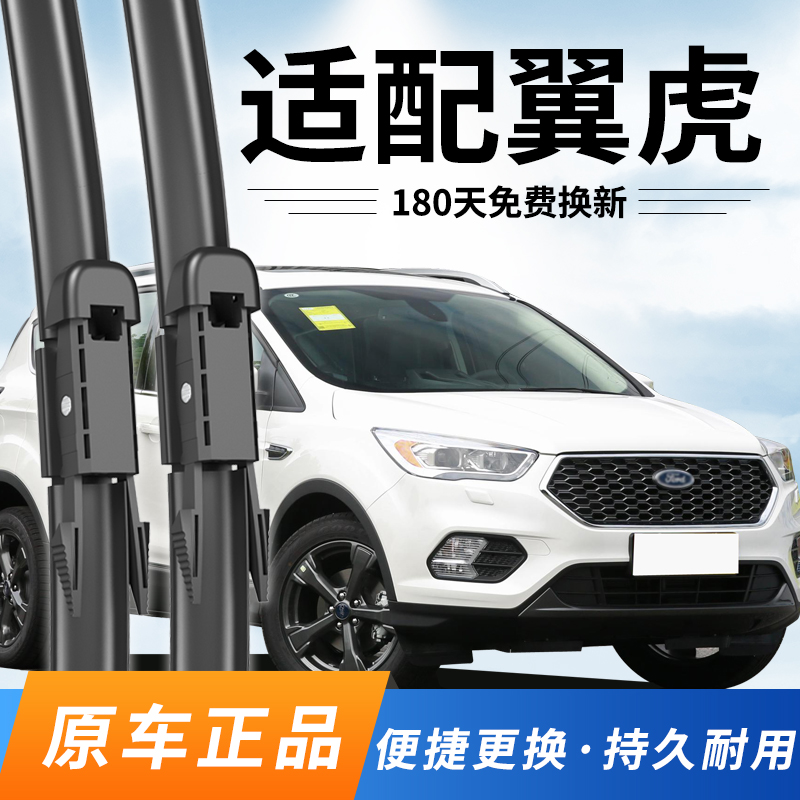 福特翼虎雨刮器13至19款前后雨刷