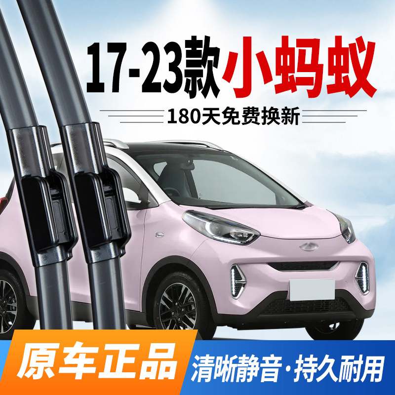 适配奇瑞小蚂蚁雨刮器17款18原厂19原装20专用21静音23年24雨刷25