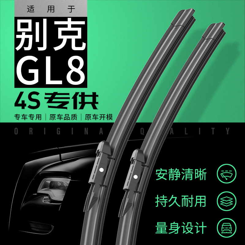 别克GL8雨刮器11至23年专用