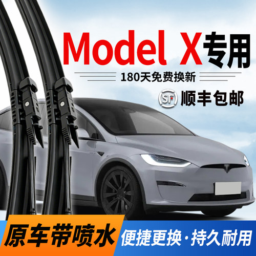 MODELX雨刮器Tesla原装喷水雨刷