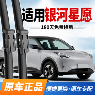 适用吉利银河星愿雨刮器24款 Geely专用静音胶条25年雨刷 原厂原装