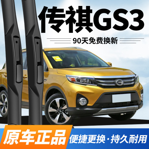 广汽传祺GS3专用雨刮器原厂雨刷
