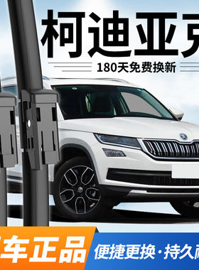 适配柯迪亚克雨刮器原装20GT斯柯达17后18原厂19款21年22前23雨刷