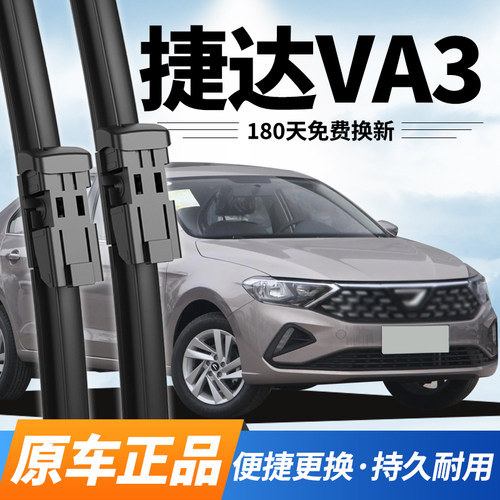 捷达VA3雨刮器大众原装静音雨刷