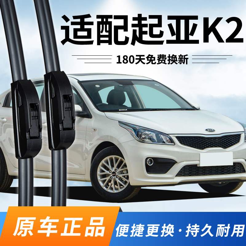 起亚K2雨刮器原装11款13年悦达原厂12两厢前后15无骨17胶条雨刷片