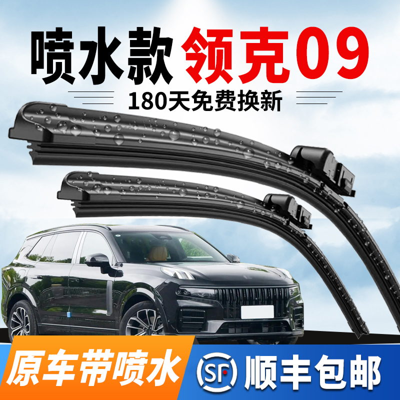 领克09专用雨刮器原厂静音前雨刷
