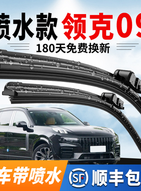 适配领克09雨刮器原装22年原厂21带喷水23emp静音24款25前雨刷片