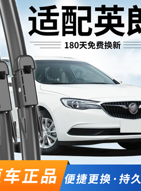 适配别克英朗雨刮器16款18原装20年21原厂17无骨19GT静音新雨刷片