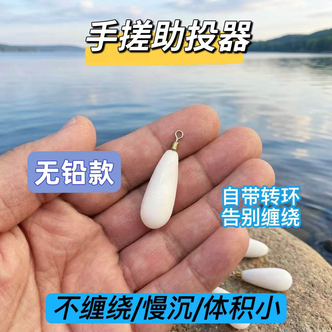 手搓助投器防缠绕无铅慢沉缓沉微物路亚助投器白条马口柳根雅罗