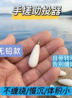 手搓助投器防缠绕无铅慢沉缓沉微物路亚助投器白条马口柳根雅罗