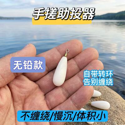 手搓助投器防缠绕无铅慢沉缓沉微物路亚助投器白条马口柳根雅罗