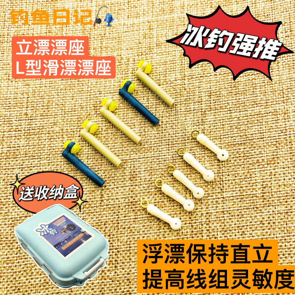 冰钓线组配件直立滑动不刮冰口冬钓自立漂尾座L型直角漂脚座套装,户外/登山/野营/旅行用品,浮漂座,淘宝优惠券,粉丝福利购,淘宝优惠卷