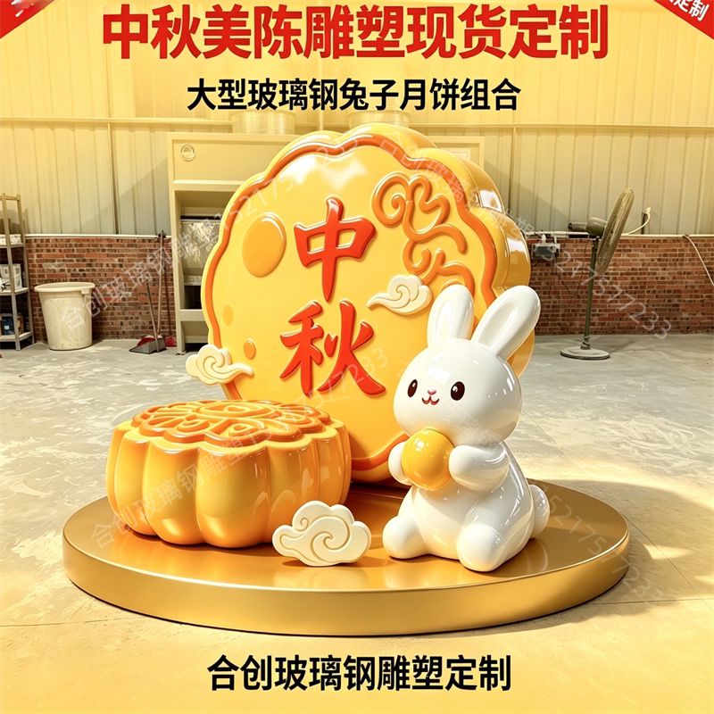 玻璃钢玉兔月月饼雕塑定制