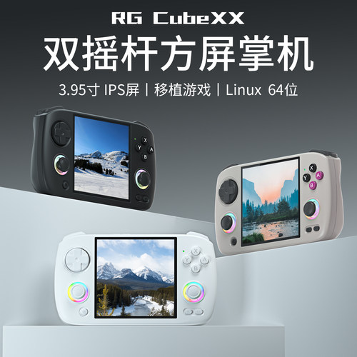 RGCube2024款复古游戏掌机