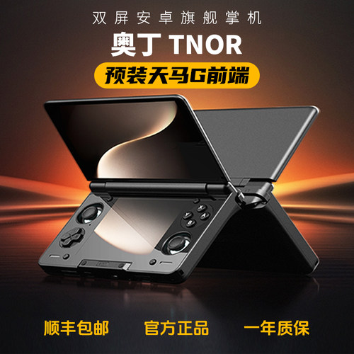 奥丁AYNThor翻盖安卓游戏掌机