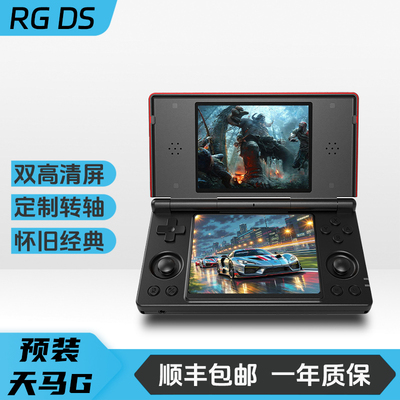 RGDS双屏折叠3ds掌机nds游戏机