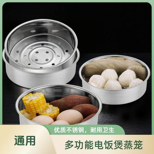不锈钢蒸格蒸篮蒸笼蒸屉蒸菜架家用加厚加深多规格电饭锅内屉配件