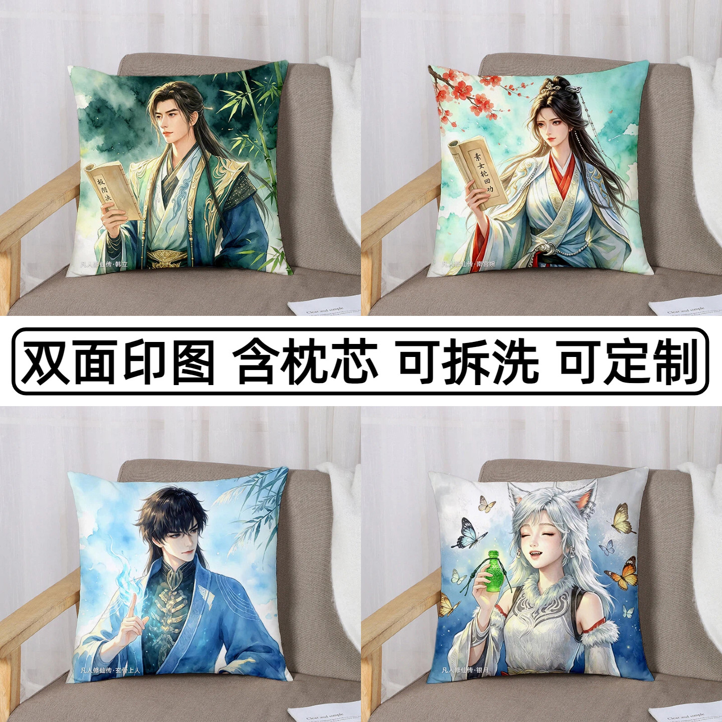 凡人修仙传抱枕国风插画韩立南宫婉玄骨银月靠垫靠枕动漫周边枕头图片