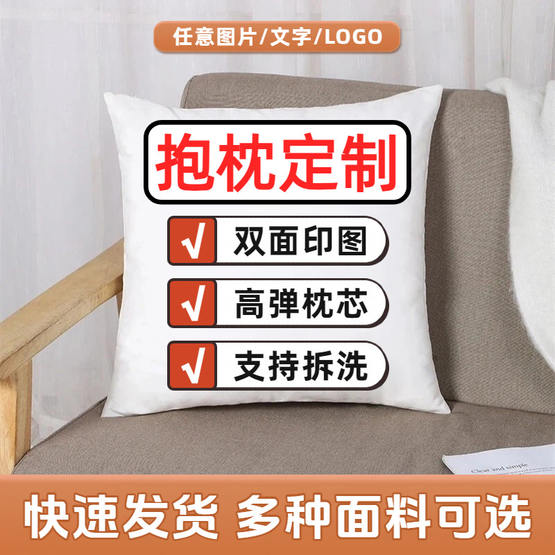 抱枕定制DIY来图定做双面靠垫可印照片情侣靠枕午睡枕可拆洗枕头