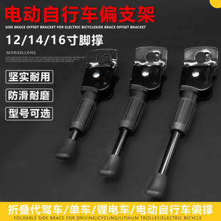 电瓶车脚撑折叠电动自行车锂电代驾车立脚架梯子边撑支撑脚偏支架
