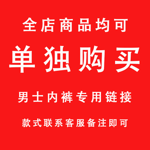 （款式发给客服）2条包邮，男士单款链接，男士内裤平角裤