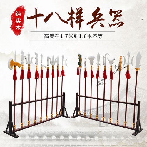 十八般兵器道具全套立式架子酒家摆设装饰场景布置戏剧京剧三国演 - 封面
