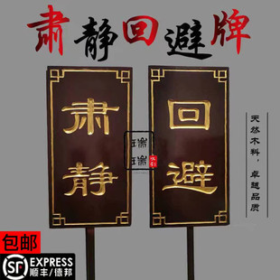 仿古肃静回避牌子开道牌民俗馆景区演出道具戏曲衙门仿古花轿迎亲