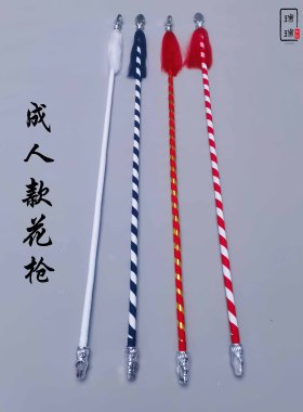 瑞瑞戏剧花枪红缨枪藤杆