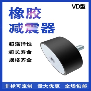 橡胶减震器橡胶减震垫螺丝减震垫缓冲垫防撞块隔震垫VD橡胶减震柱