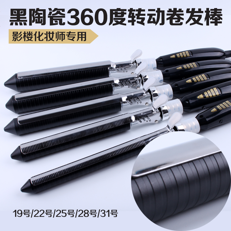 影楼专用卷发棒19号黑陶瓷烫22