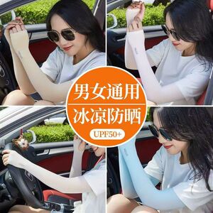 夏季防晒冰袖男女冰丝袖套防紫外线透气手套手臂袖骑行开车护臂袖