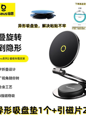 倍思MagPro系列磁吸车载手机支架粘贴版不限车型安卓苹果手机通用