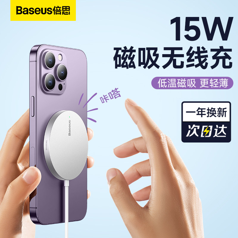倍思苹果无线充电器支持MagSafe磁吸快充充电板适用iPhone15ProMax/15pro苹果14/13/12华为小米荣耀手机耳机高性价比高么？