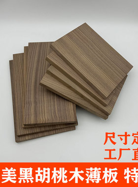 特价清仓FAS黑胡桃木料薄片木料DIY盒子木料原木木料薄片木料包邮