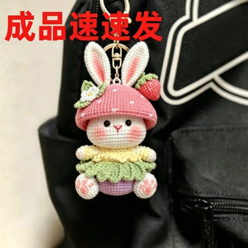 可爱草莓兔玩偶挂件礼物