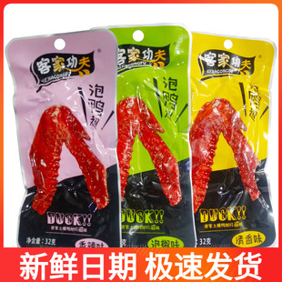 客家功夫泡鸭翅福建特产龙岩永定土楼零食卤味休闲香辣鸭翅膀包邮