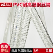 PVC耐高温钢丝管耐高温160度钢丝软管耐高温颗粒物料高温吸料管