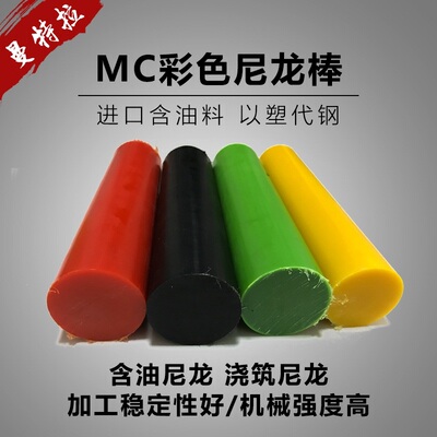 MC尼龙棒 彩色尼龙棒 含油尼龙棒 高强度耐磨自润滑 齿轮材料