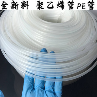PE聚乙烯管 PE软管白色塑料软管 耐腐蚀耐酸碱、PE水管PE穿线管