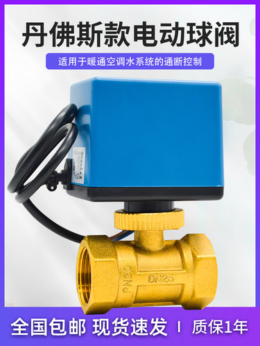 丹佛斯款电动球阀电动二通阀三线二控6分1寸1.2寸DN20DN25DN32