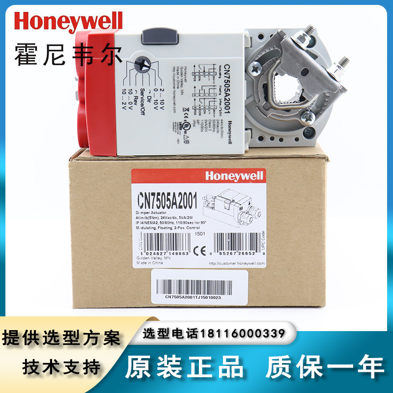 霍尼韦尔CN7505A/CN7510A2001C CN7234A2008/7220A2007风阀执行器