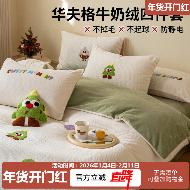 卡通华夫格牛奶绒四件套冬季加厚珊瑚绒法兰绒床单被套罩绒床品4,床上用品,床品套件/四件套/多件套,淘宝优惠券,粉丝福利购,淘宝优惠卷