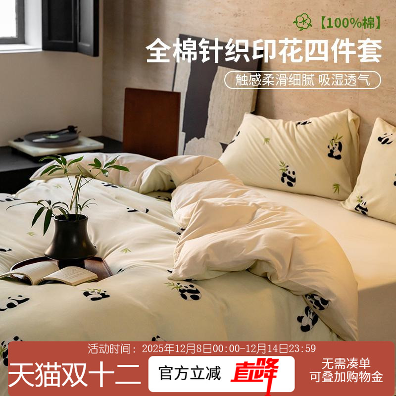 梦缇莎全棉针织棉四件套