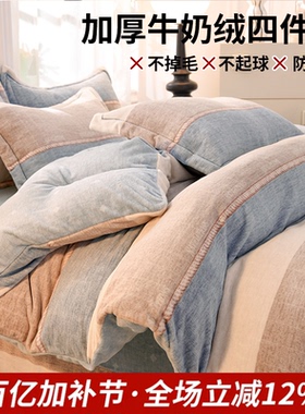 冬季保暖牛奶绒珊瑚绒加绒磨毛四件套法兰绒宝宝绒被套绒床上用品