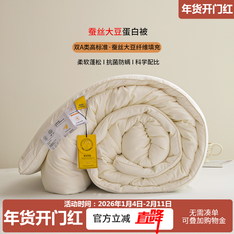 A类蚕丝被50%大豆纤维春秋被子被芯四季通用加厚保暖冬被学生宿舍,床上用品,化纤被,淘宝优惠券,粉丝福利购,淘宝优惠卷