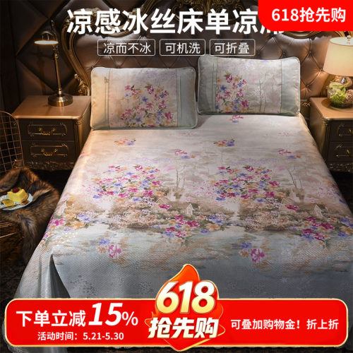 梦缇莎冰丝1200D床单凉席