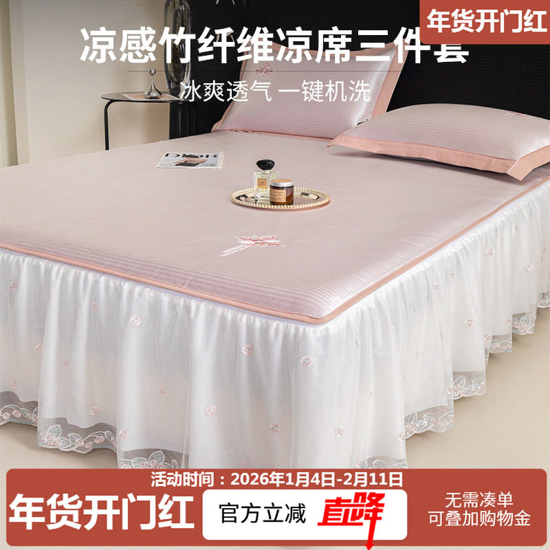 冰丝凉席2025新款夏季可机洗冰丝席凉席床笠款公主风席子婴儿可用,床上用品,冰丝席,淘宝优惠券,粉丝福利购,淘宝优惠卷
